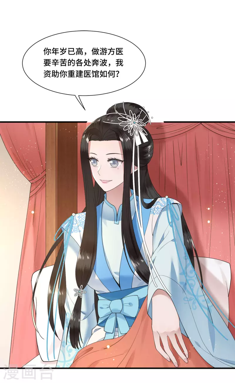 《凤凰于飞》第106话 棋子的反抗 第10页