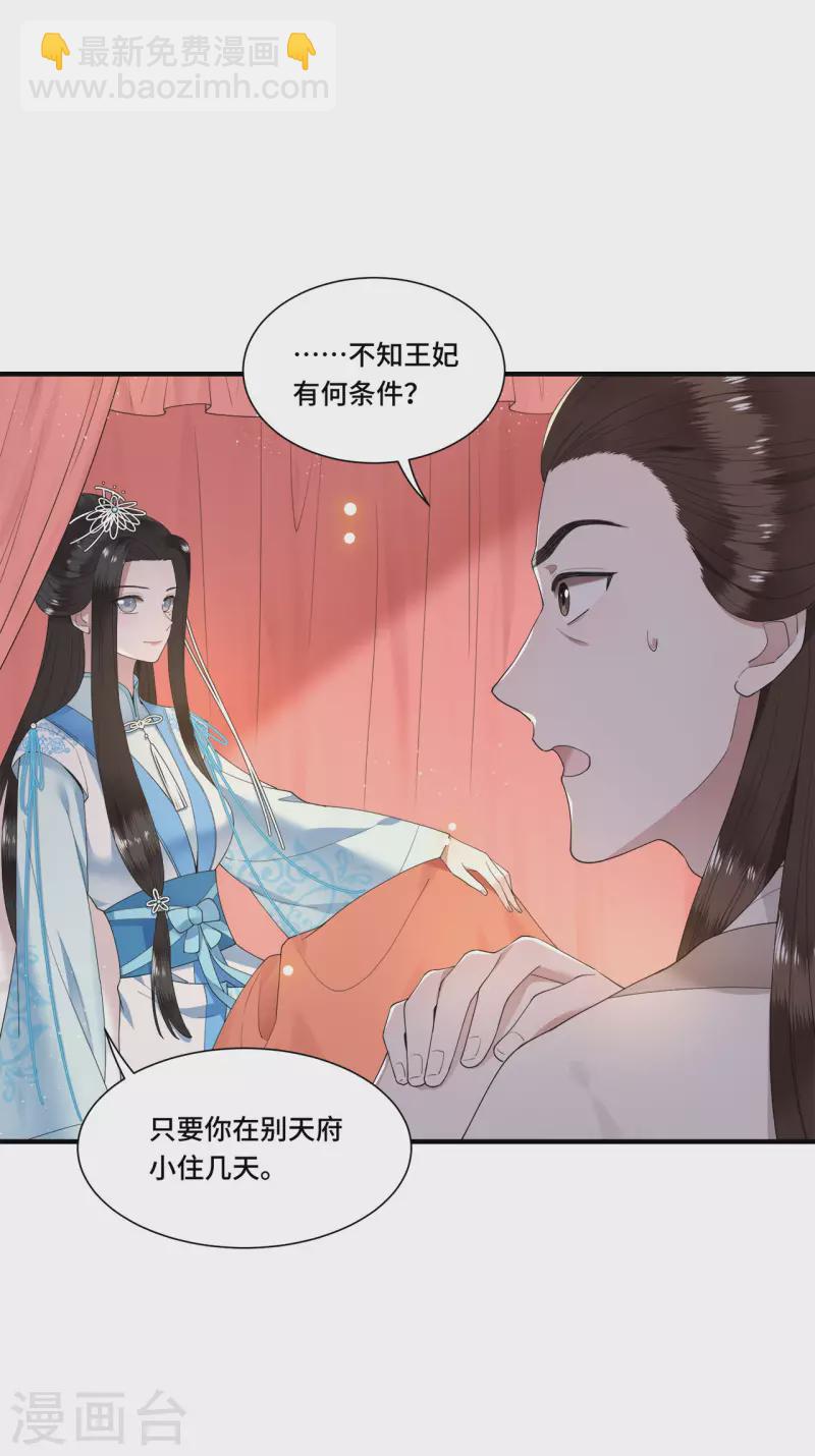 《凤凰于飞》第106话 棋子的反抗 第11页