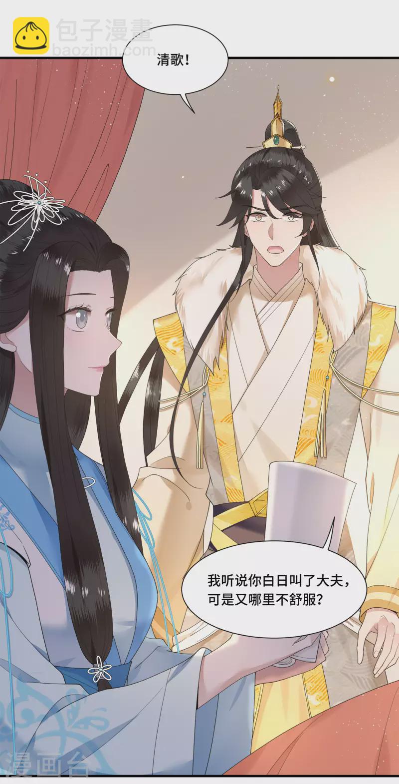 《凤凰于飞》第106话 棋子的反抗 第13页