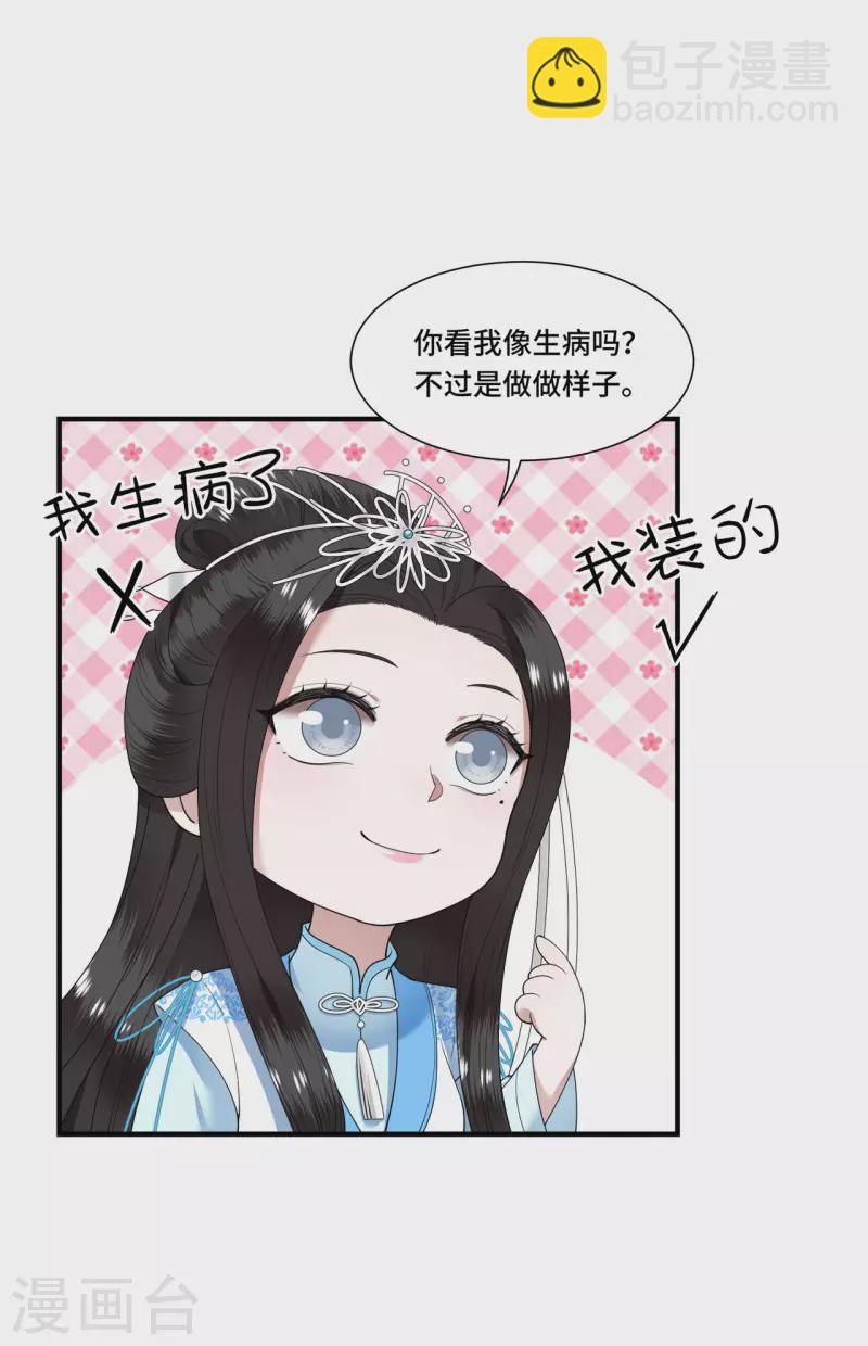 《凤凰于飞》第106话 棋子的反抗 第14页