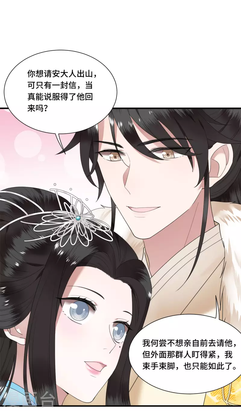 《凤凰于飞》第106话 棋子的反抗 第18页