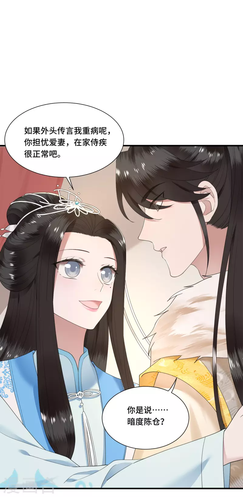 《凤凰于飞》第106话 棋子的反抗 第19页