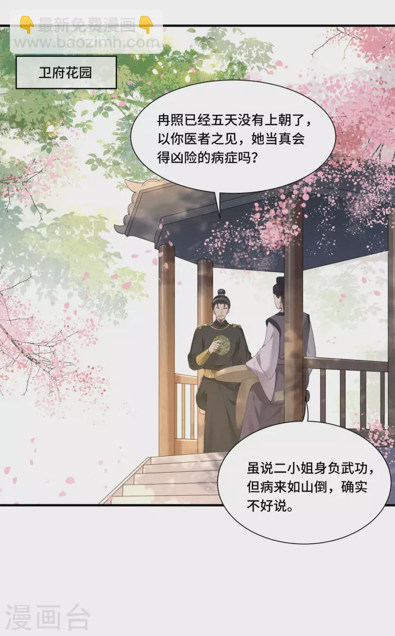 《凤凰于飞》第106话 棋子的反抗 第21页