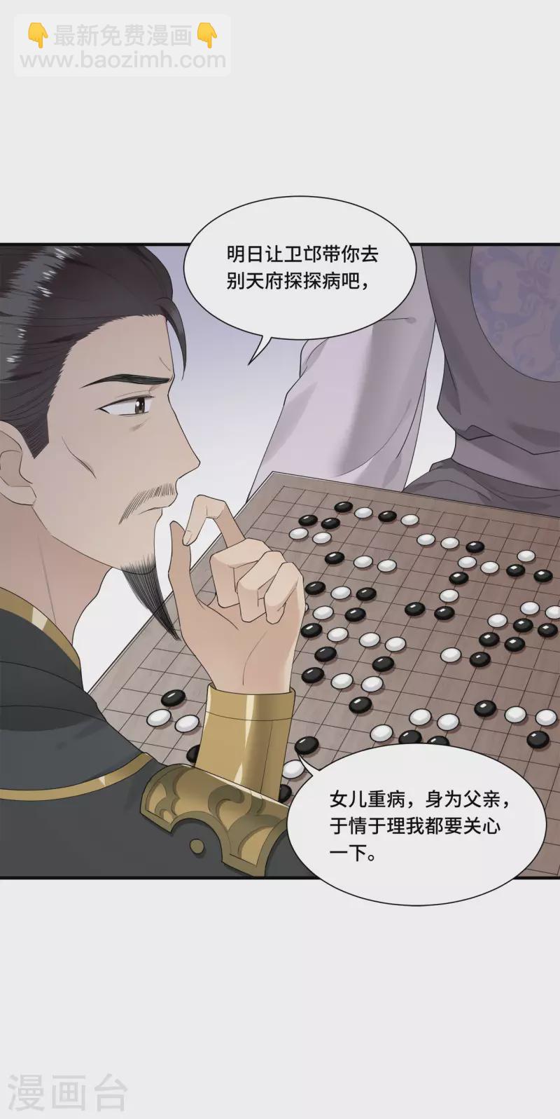 《凤凰于飞》第106话 棋子的反抗 第23页