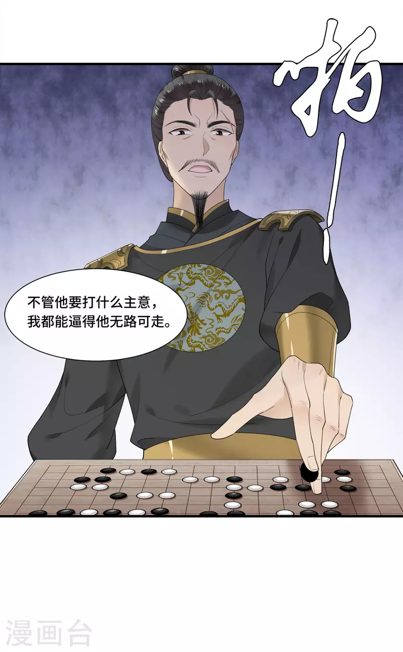 《凤凰于飞》第106话 棋子的反抗 第24页