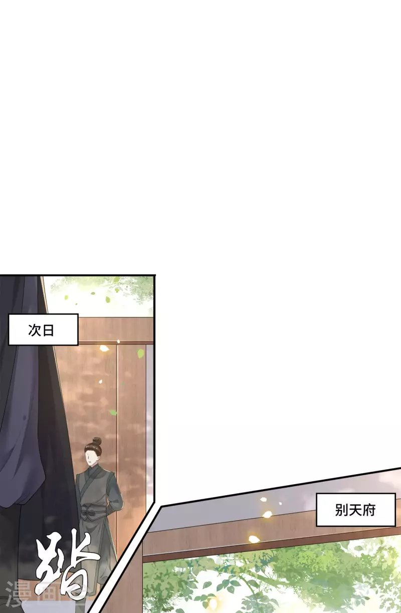 《凤凰于飞》第106话 棋子的反抗 第26页