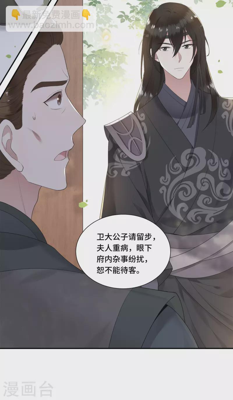 《凤凰于飞》第106话 棋子的反抗 第27页