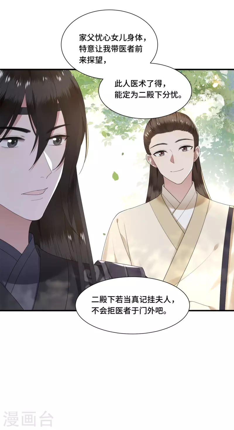 《凤凰于飞》第106话 棋子的反抗 第28页