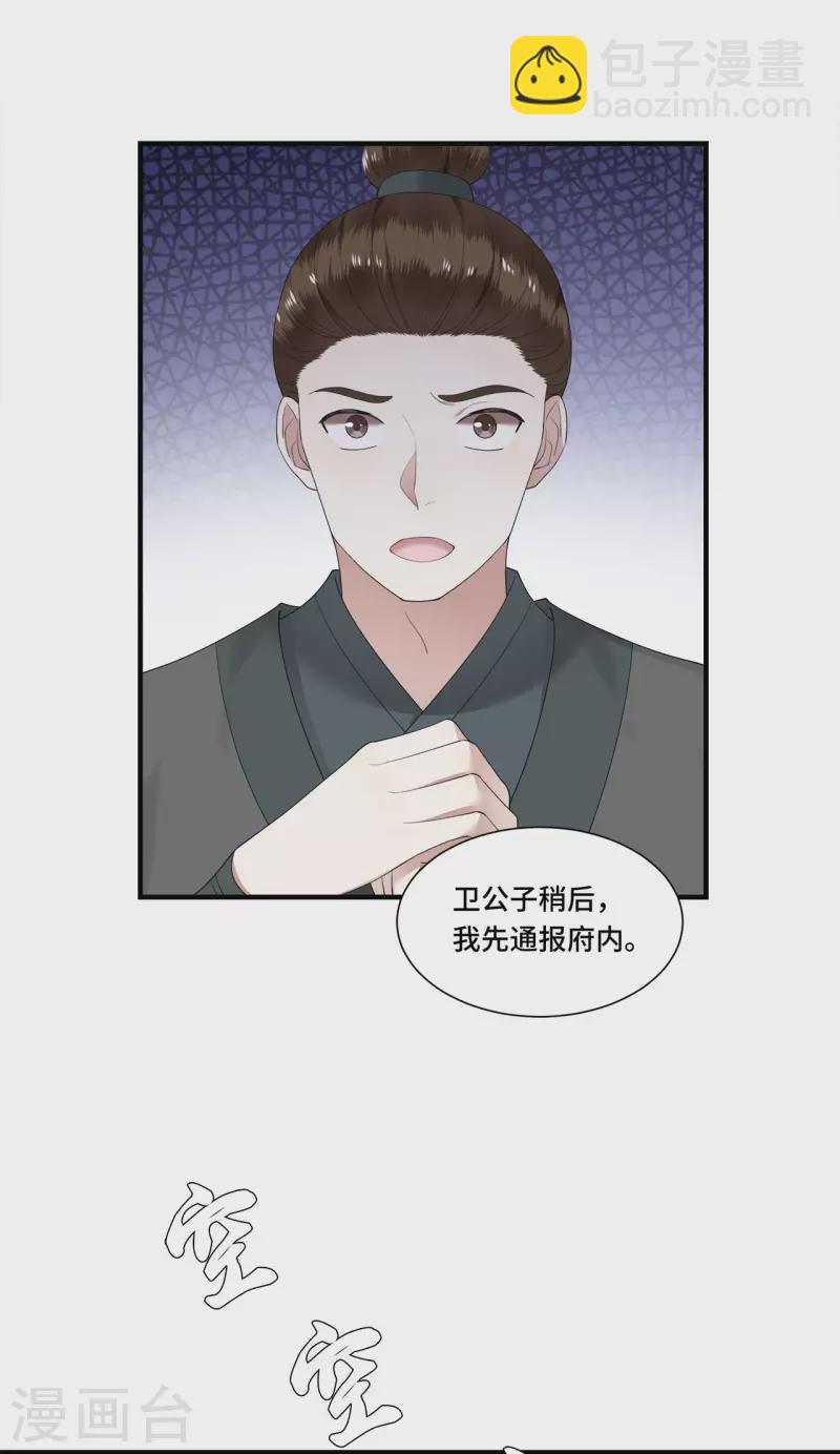《凤凰于飞》第106话 棋子的反抗 第29页