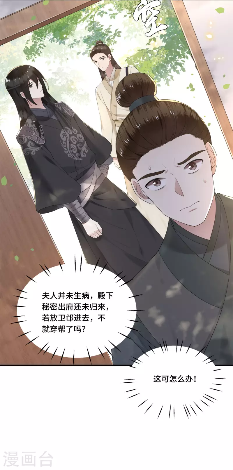 《凤凰于飞》第106话 棋子的反抗 第30页