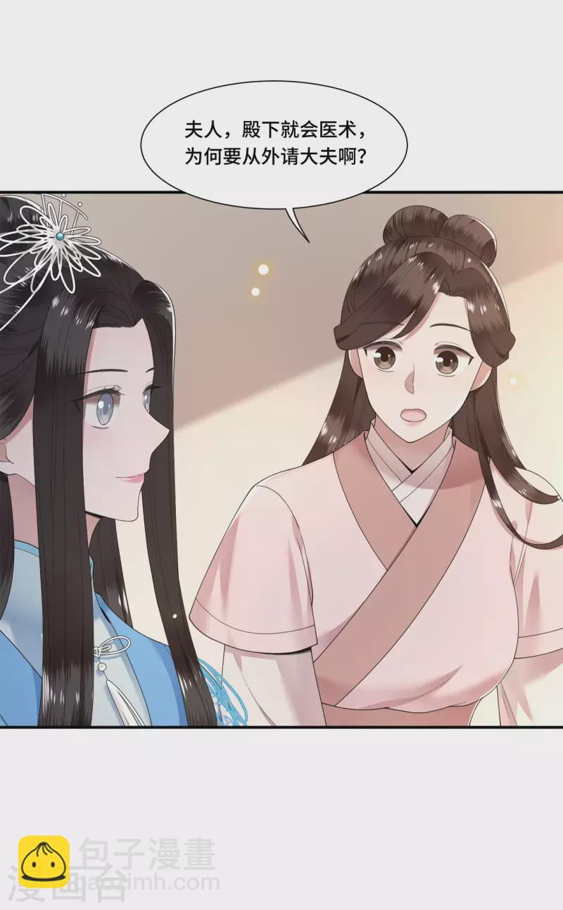 《凤凰于飞》第106话 棋子的反抗 第3页
