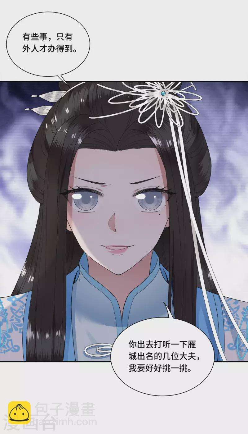 《凤凰于飞》第106话 棋子的反抗 第4页