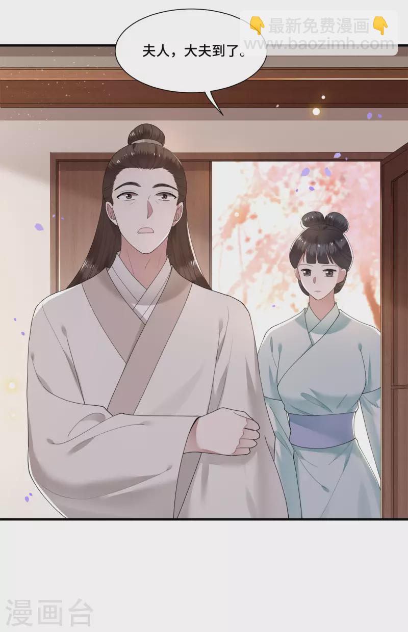 《凤凰于飞》第106话 棋子的反抗 第6页