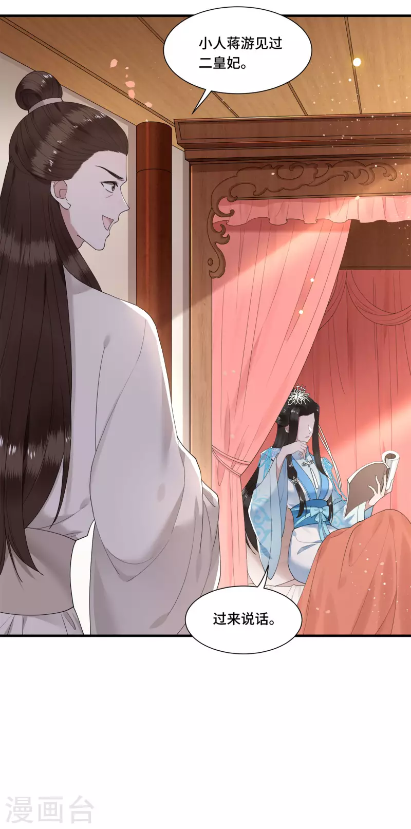 《凤凰于飞》第106话 棋子的反抗 第8页