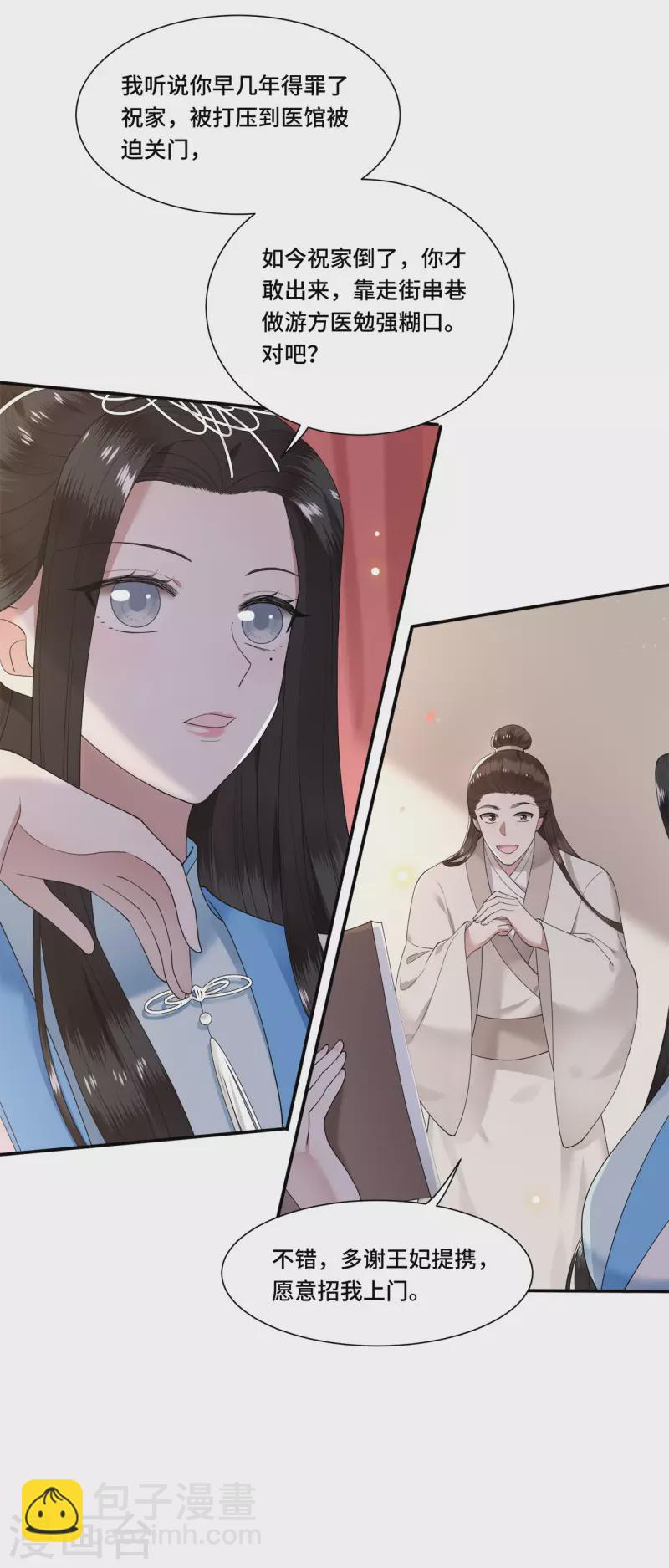 《凤凰于飞》第106话 棋子的反抗 第9页