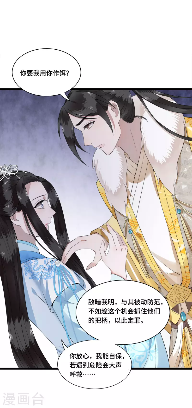 《凤凰于飞》第103话 请你相信我 第10页