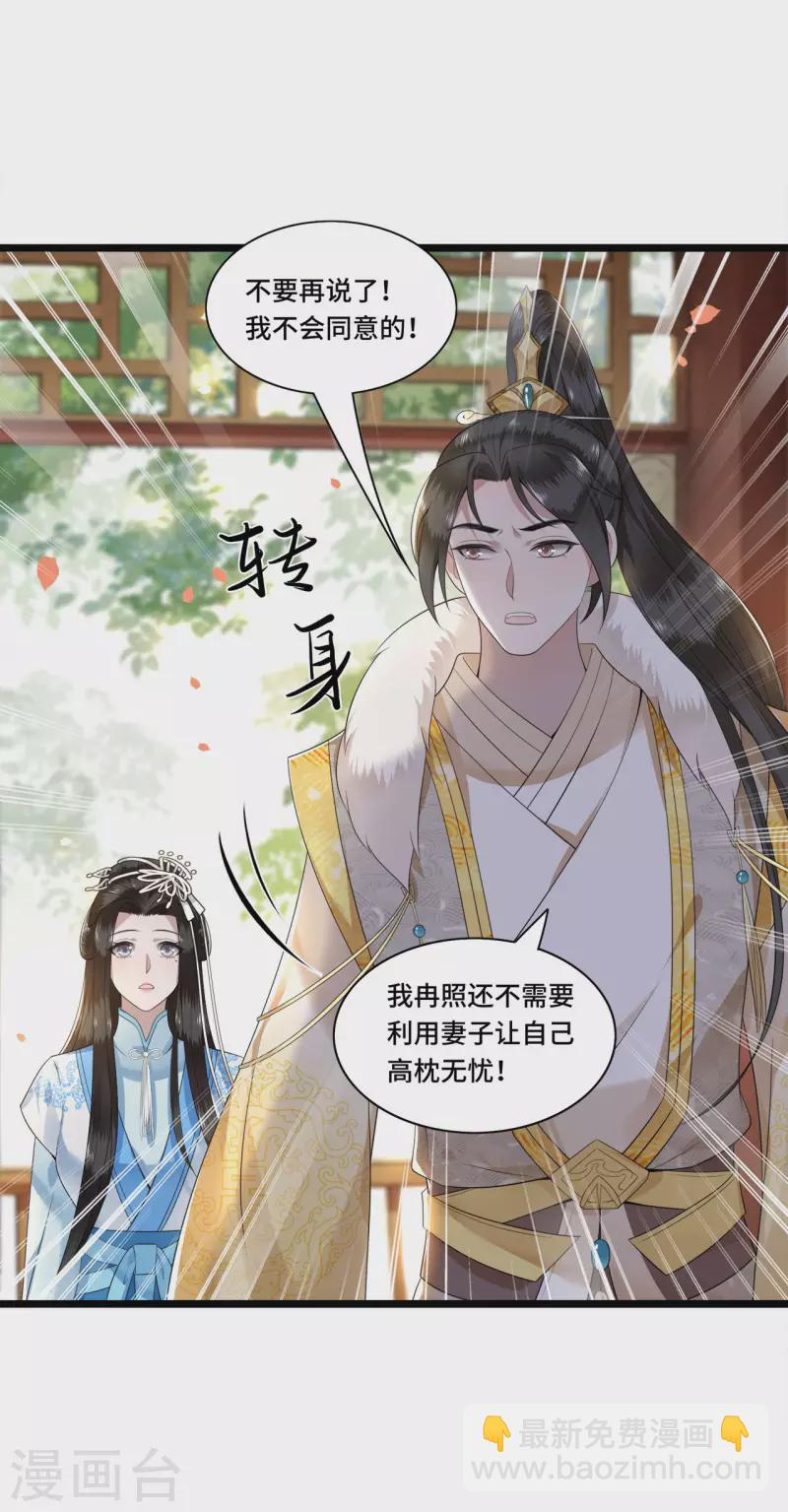 《凤凰于飞》第103话 请你相信我 第11页