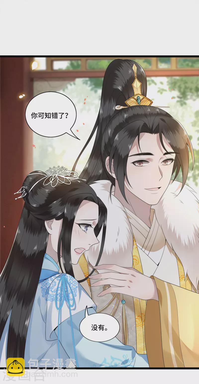 《凤凰于飞》第103话 请你相信我 第13页
