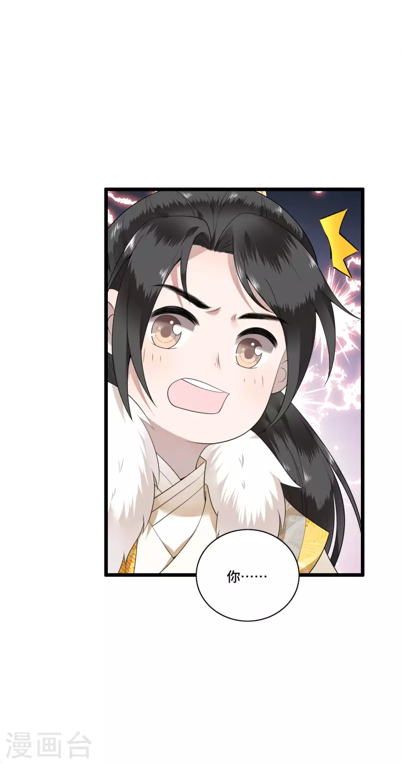 《凤凰于飞》第103话 请你相信我 第14页
