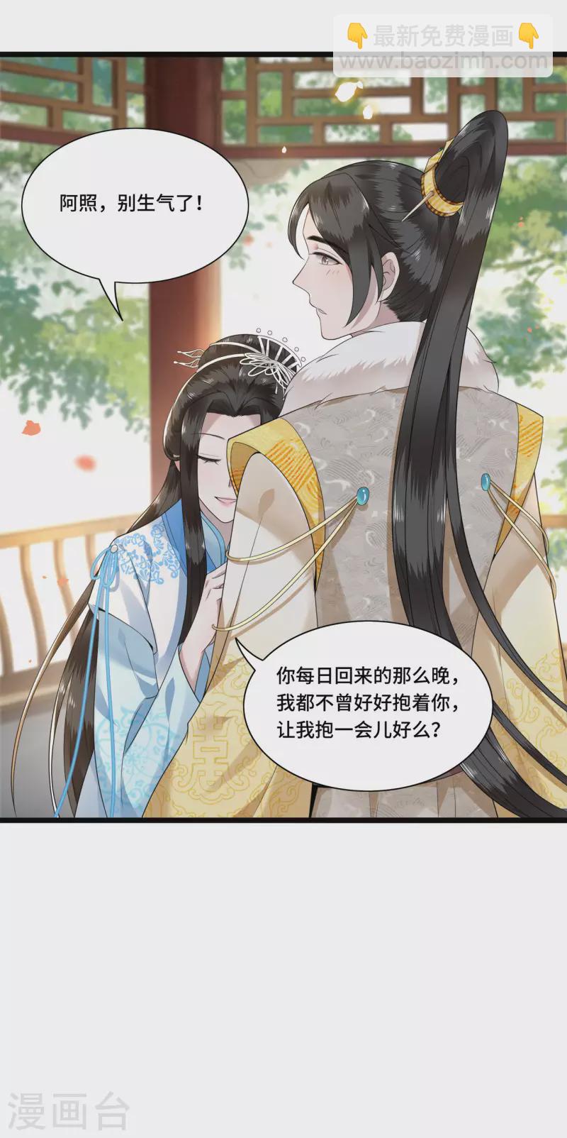 《凤凰于飞》第103话 请你相信我 第15页
