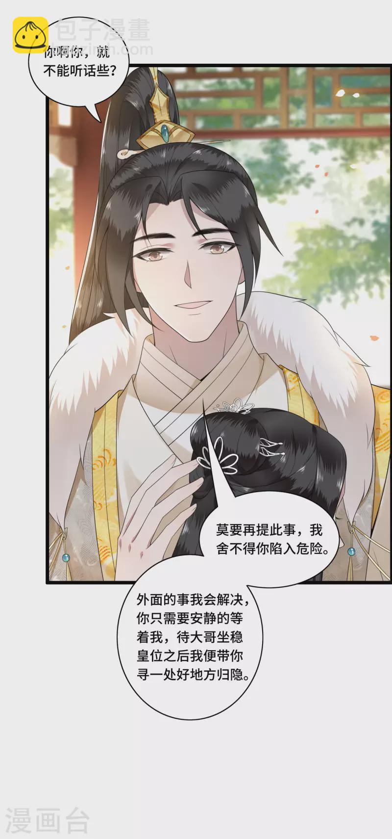 《凤凰于飞》第103话 请你相信我 第16页