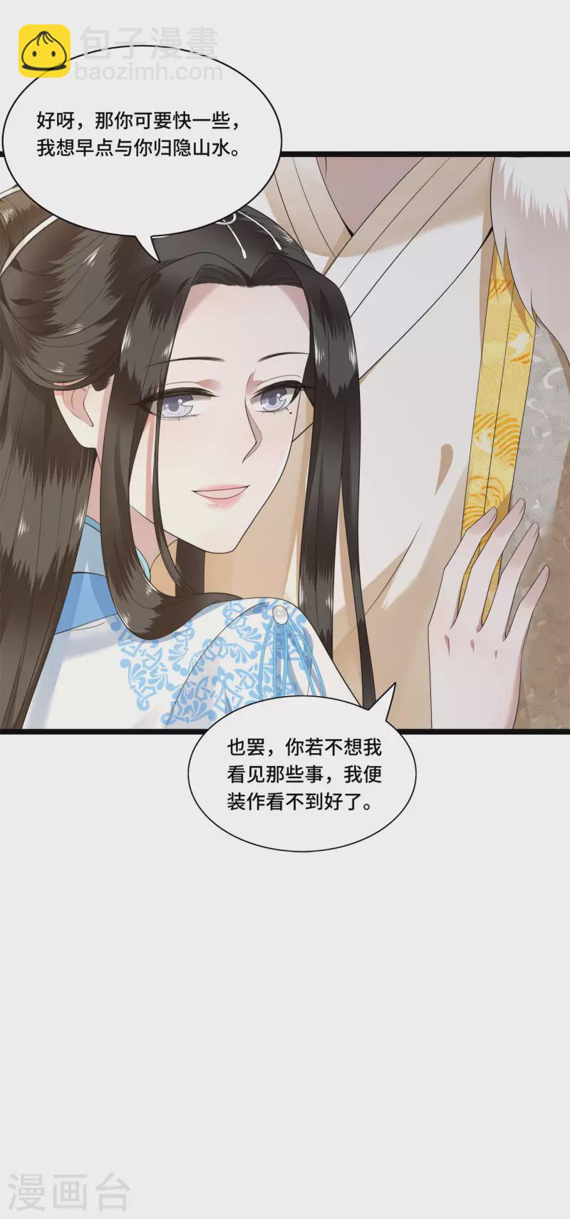 《凤凰于飞》第103话 请你相信我 第17页