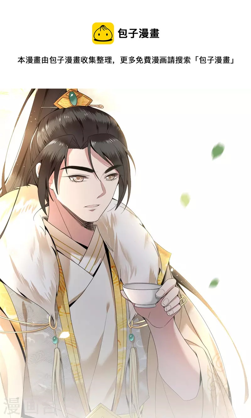 《凤凰于飞》第103话 请你相信我 第1页