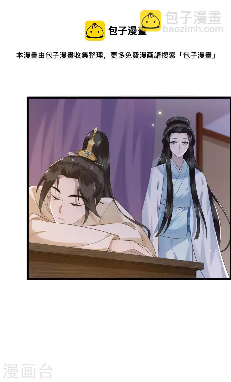 《凤凰于飞》第103话 请你相信我 第20页