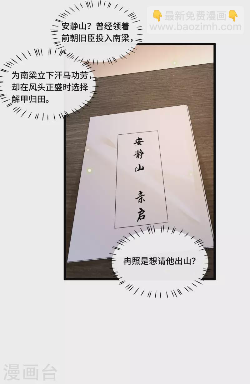 《凤凰于飞》第103话 请你相信我 第23页