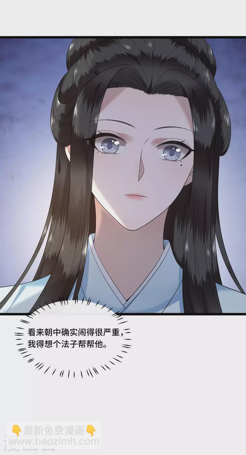 《凤凰于飞》第103话 请你相信我 第24页