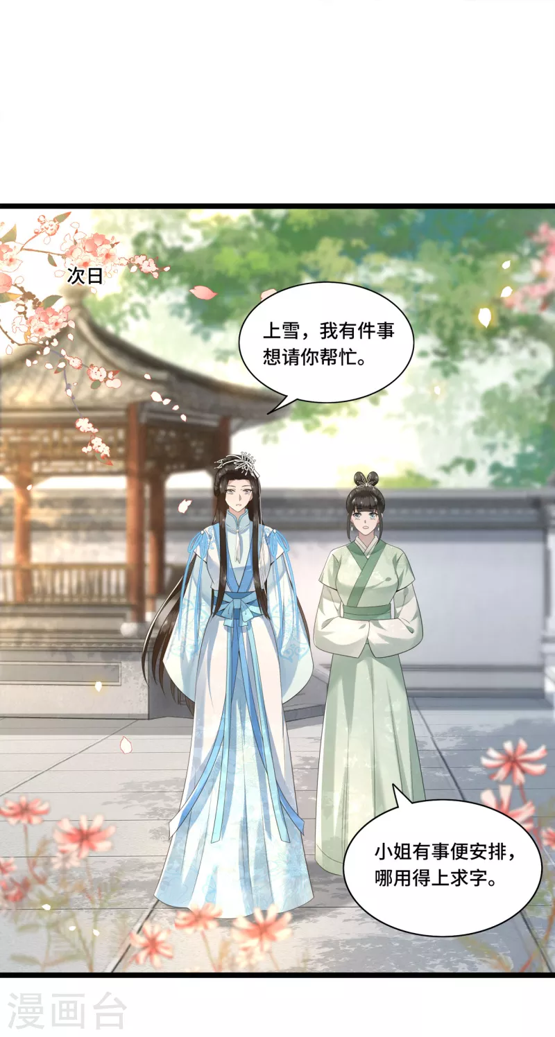《凤凰于飞》第103话 请你相信我 第25页