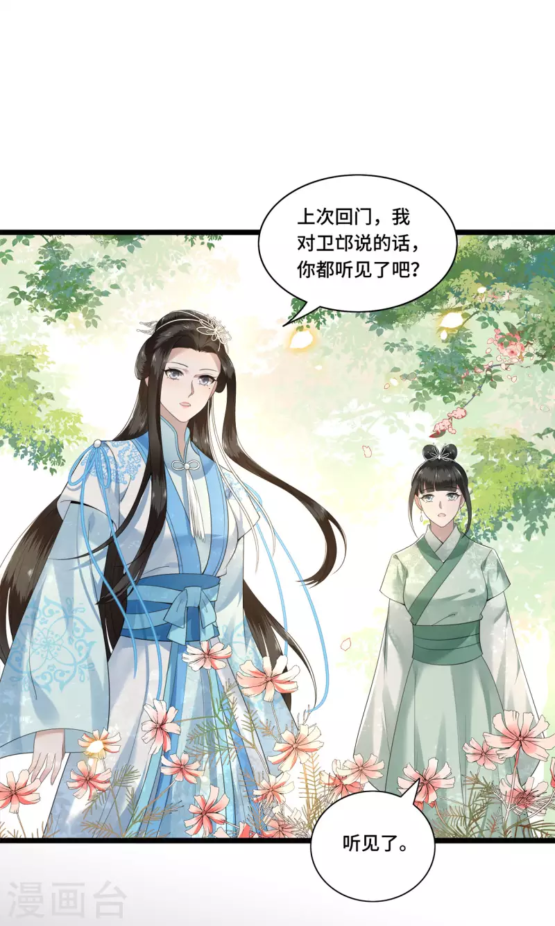 《凤凰于飞》第103话 请你相信我 第26页