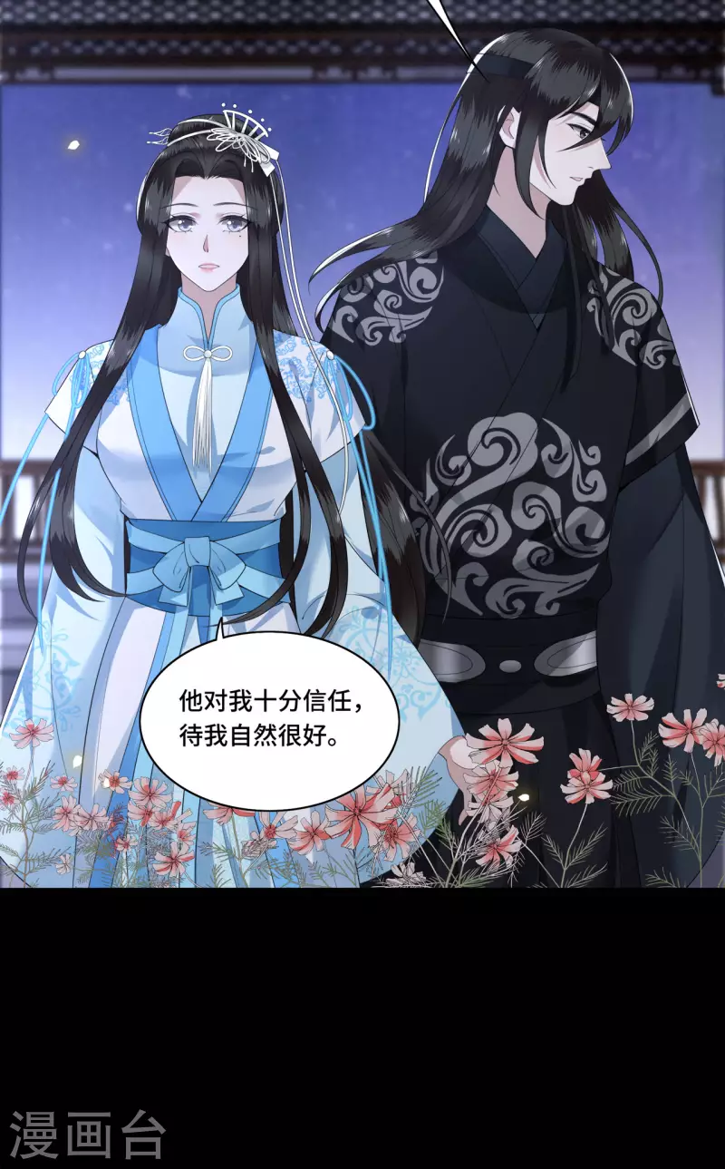 《凤凰于飞》第103话 请你相信我 第28页