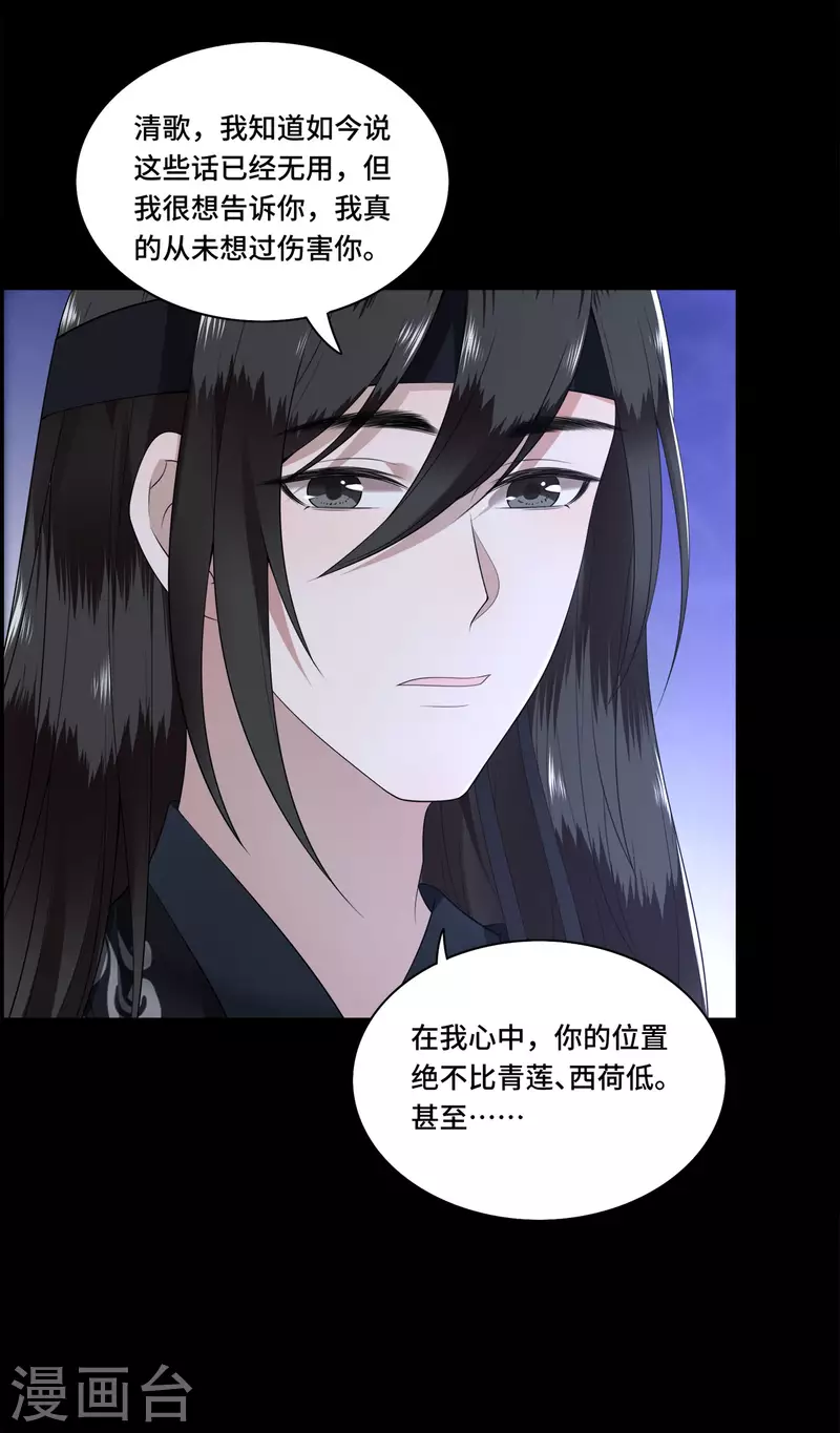 《凤凰于飞》第103话 请你相信我 第29页