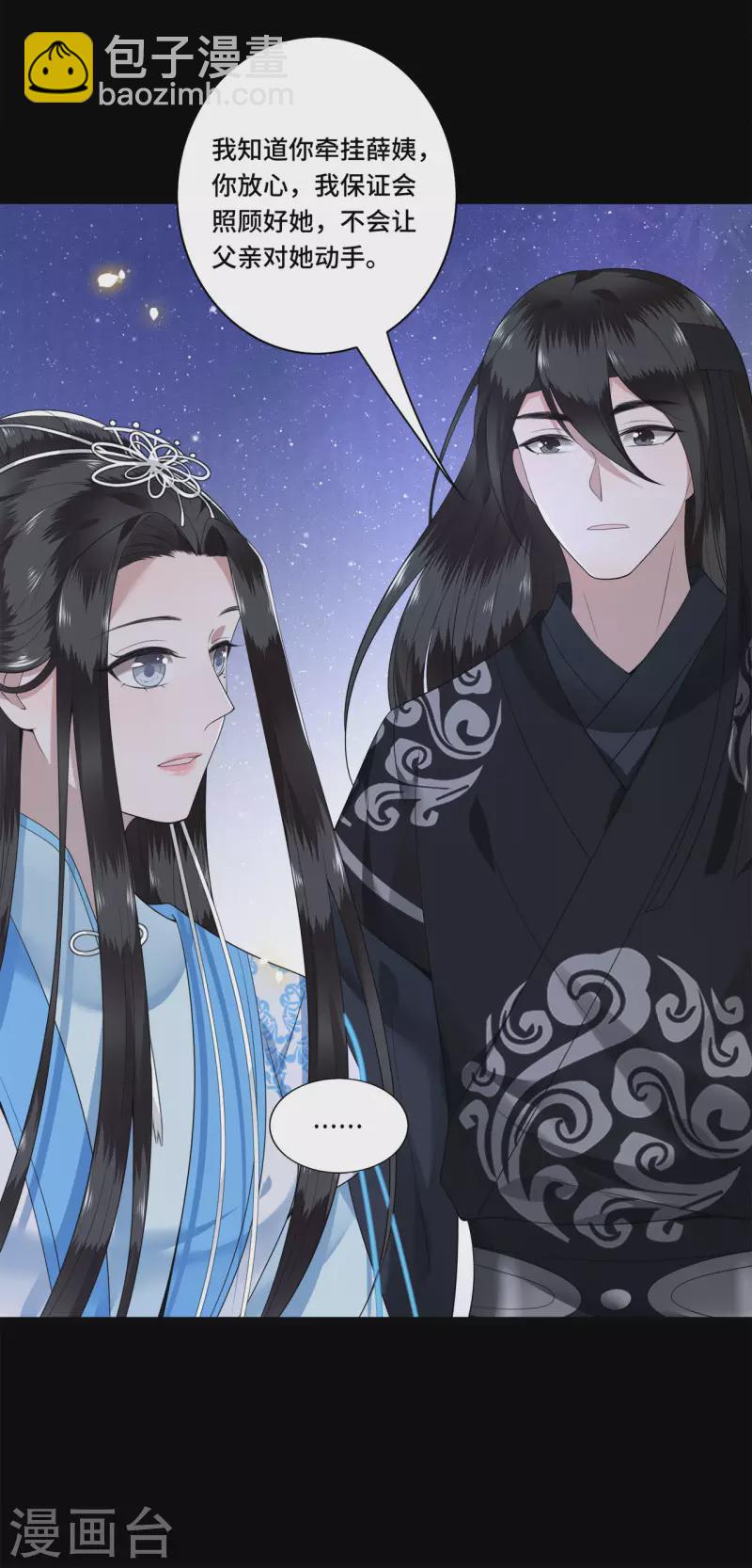 《凤凰于飞》第103话 请你相信我 第30页