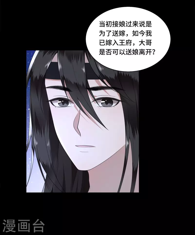 《凤凰于飞》第103话 请你相信我 第32页