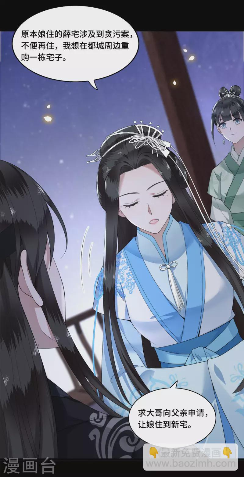 《凤凰于飞》第103话 请你相信我 第33页