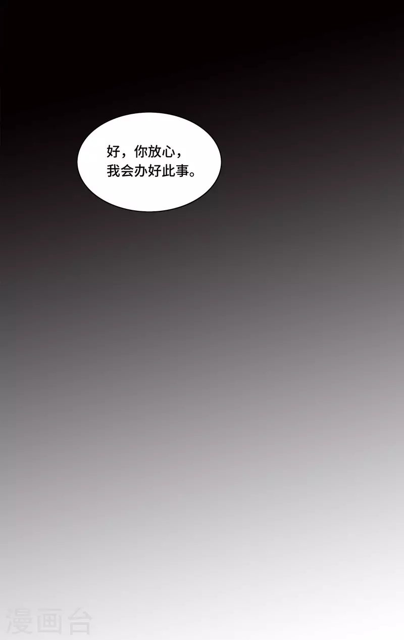 《凤凰于飞》第103话 请你相信我 第34页