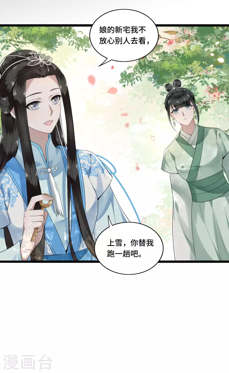 《凤凰于飞》第103话 请你相信我 第35页