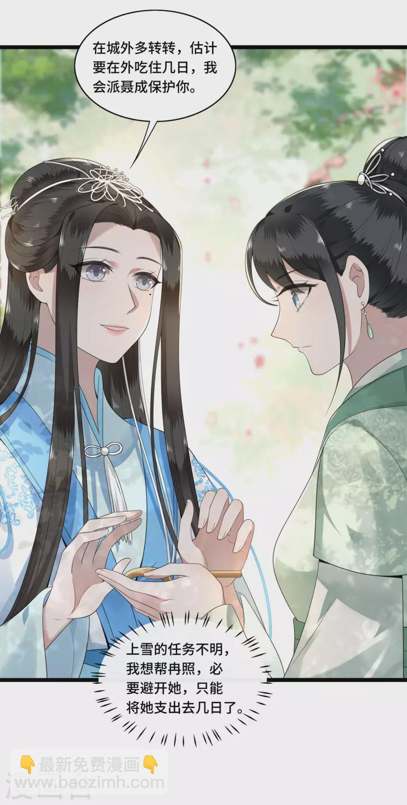 《凤凰于飞》第103话 请你相信我 第36页