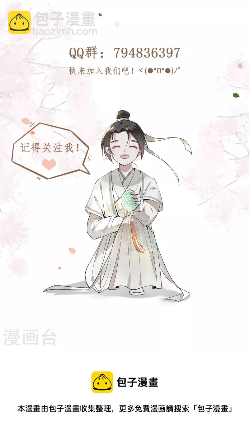 《凤凰于飞》第103话 请你相信我 第37页