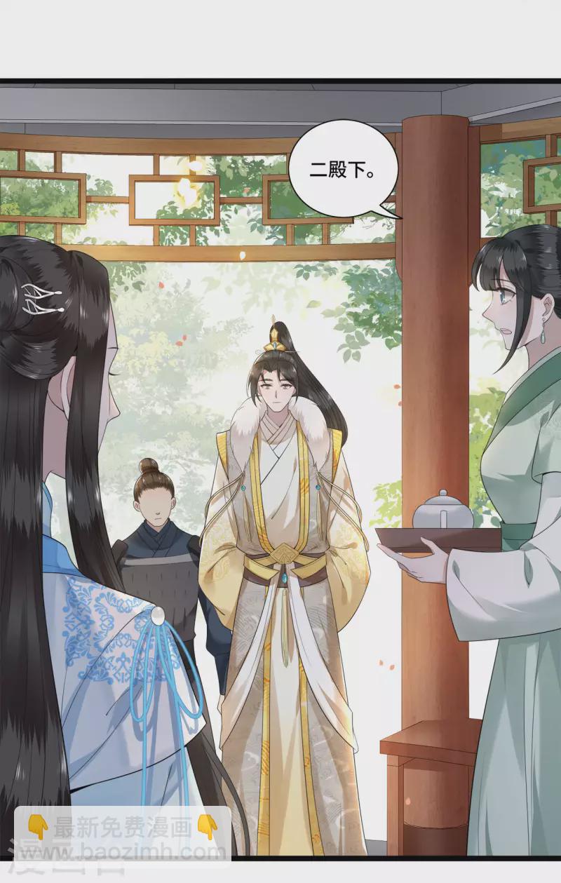 《凤凰于飞》第103话 请你相信我 第3页