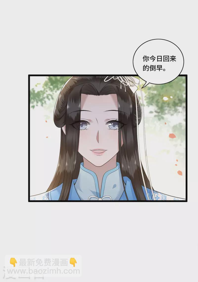 《凤凰于飞》第103话 请你相信我 第4页