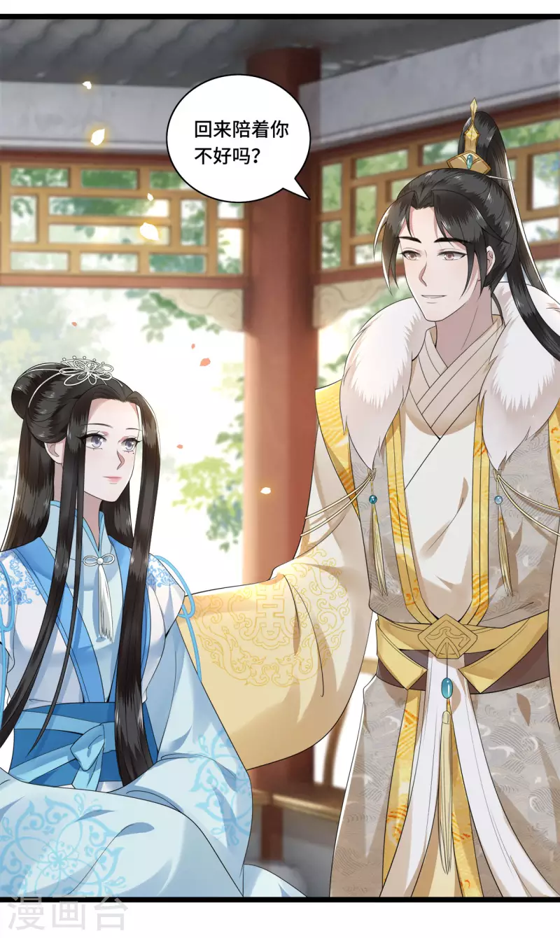 《凤凰于飞》第103话 请你相信我 第5页