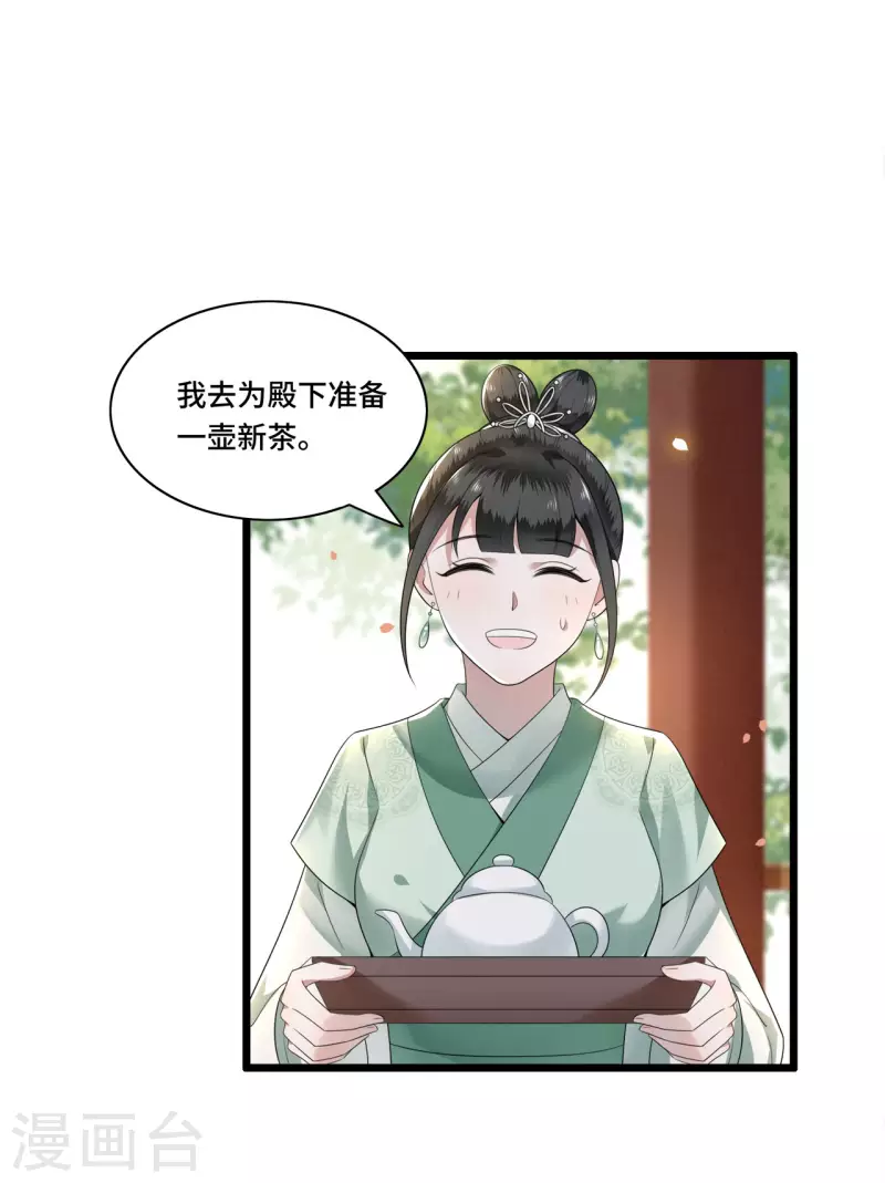 《凤凰于飞》第103话 请你相信我 第6页