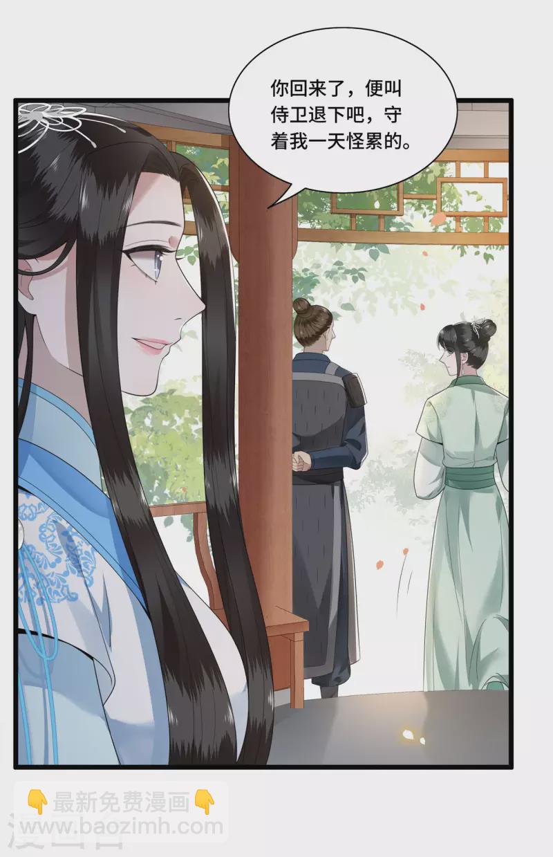 《凤凰于飞》第103话 请你相信我 第7页