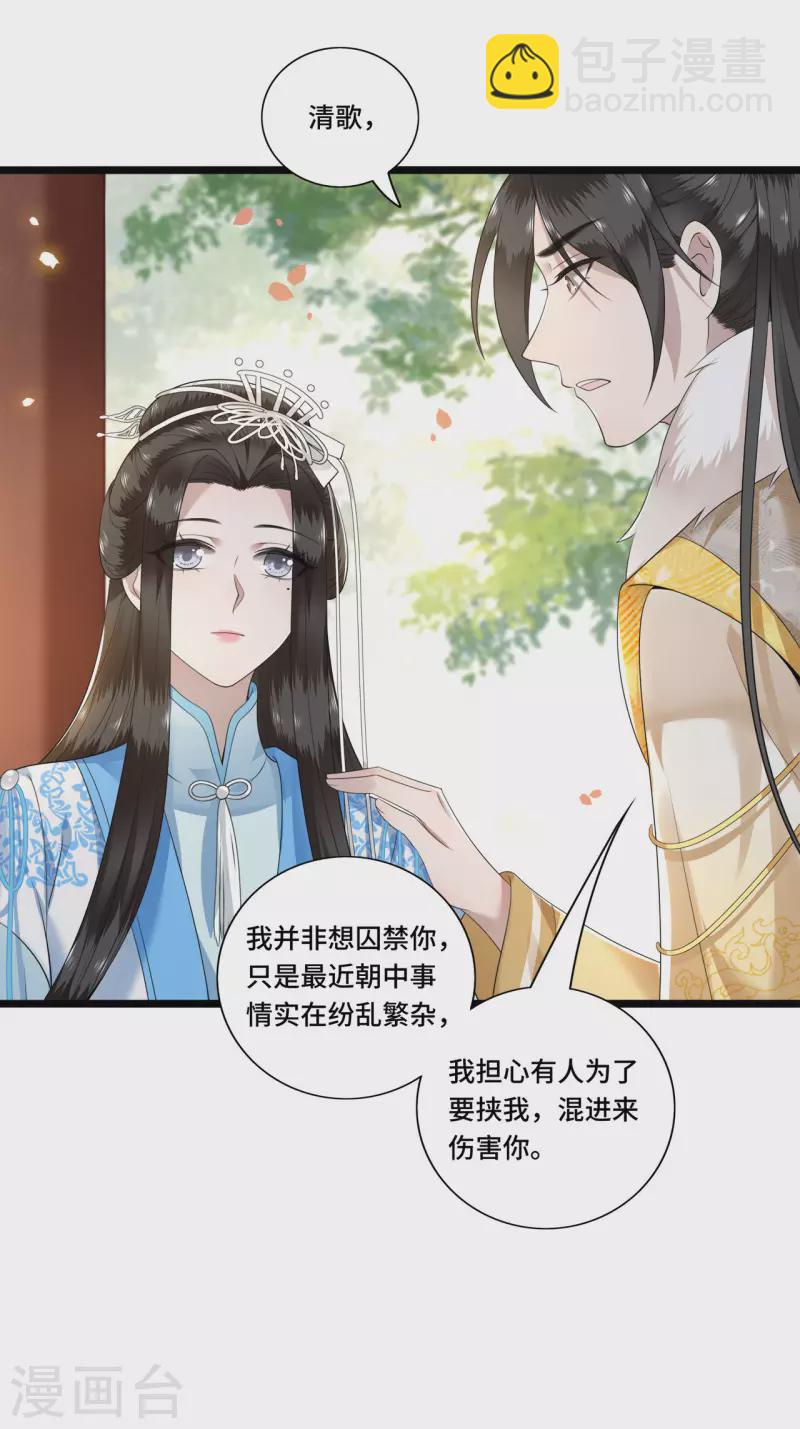 《凤凰于飞》第103话 请你相信我 第8页