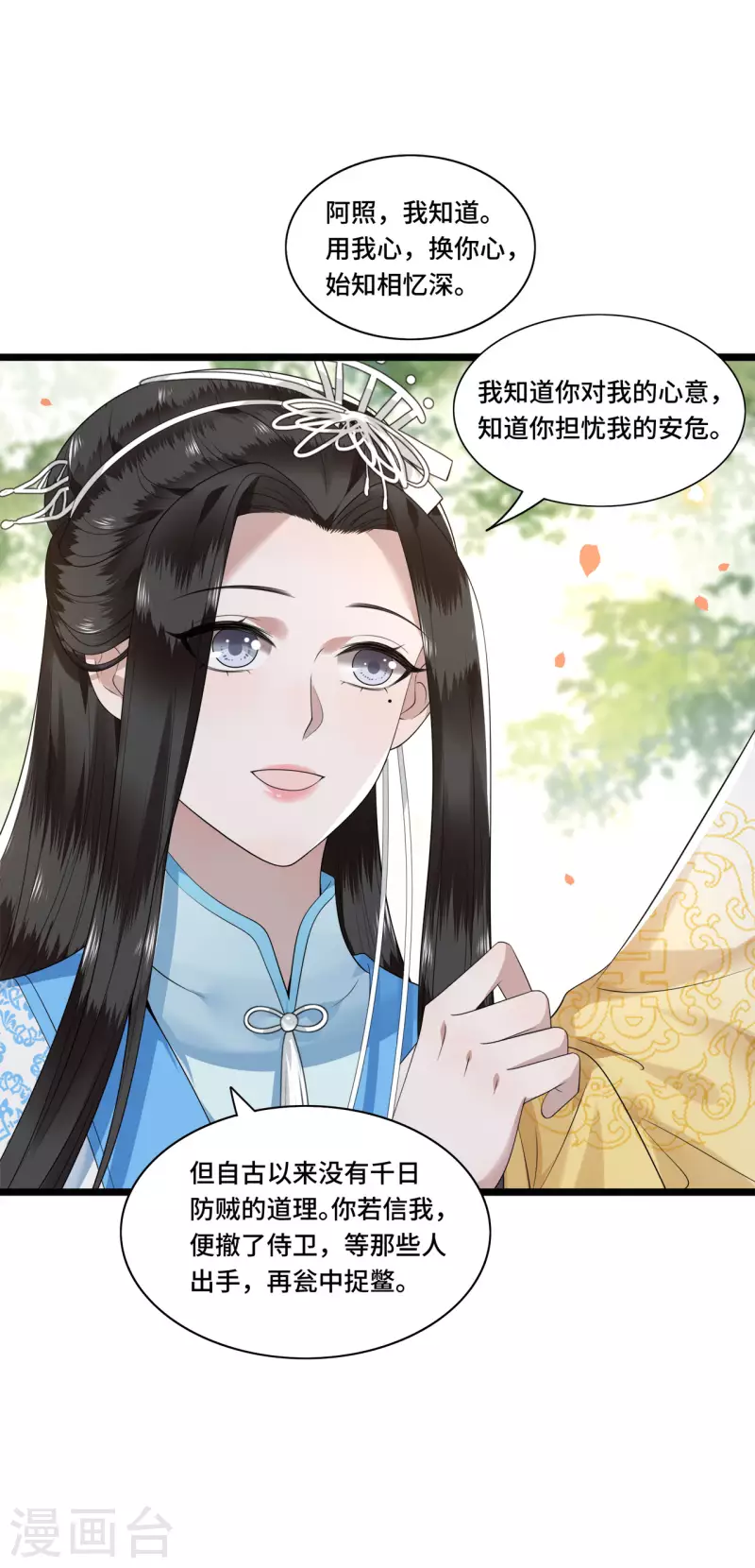《凤凰于飞》第103话 请你相信我 第9页