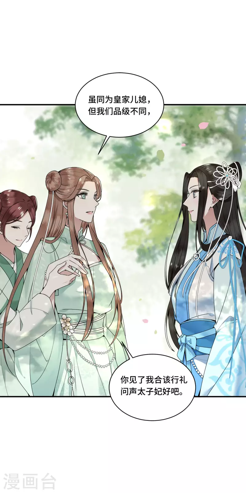 《凤凰于飞》第104话 你怎能害他！ 第10页