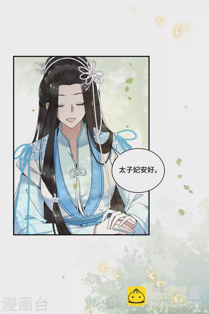《凤凰于飞》第104话 你怎能害他！ 第11页